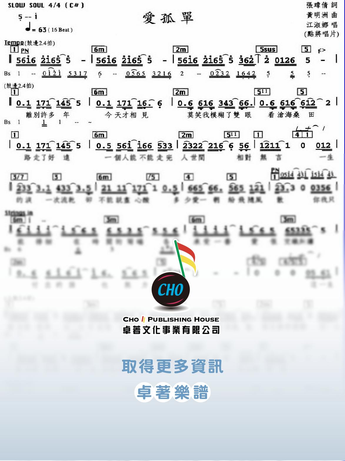 愛孤單